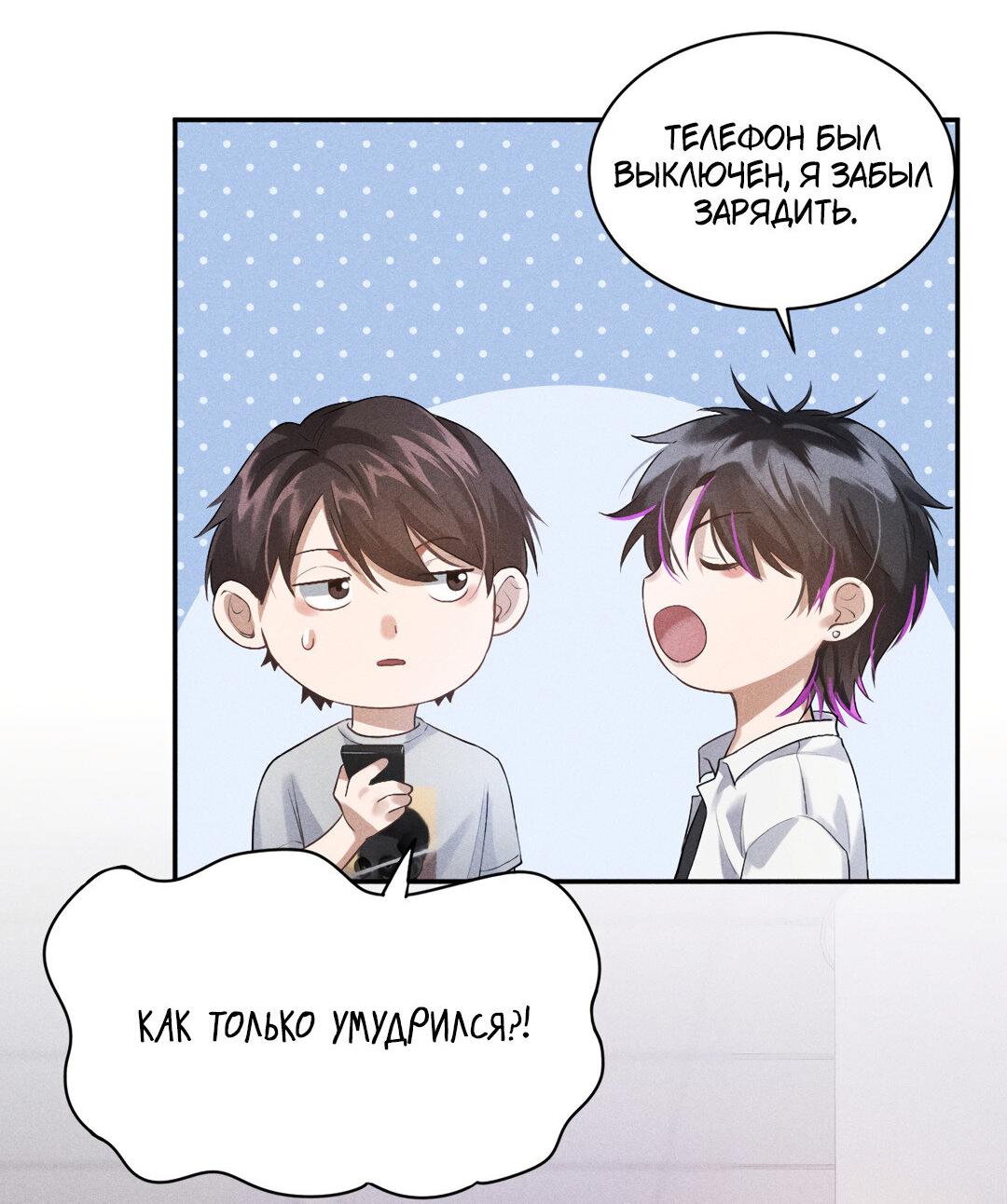 Манга Гептаграмма - Глава 11 Страница 8