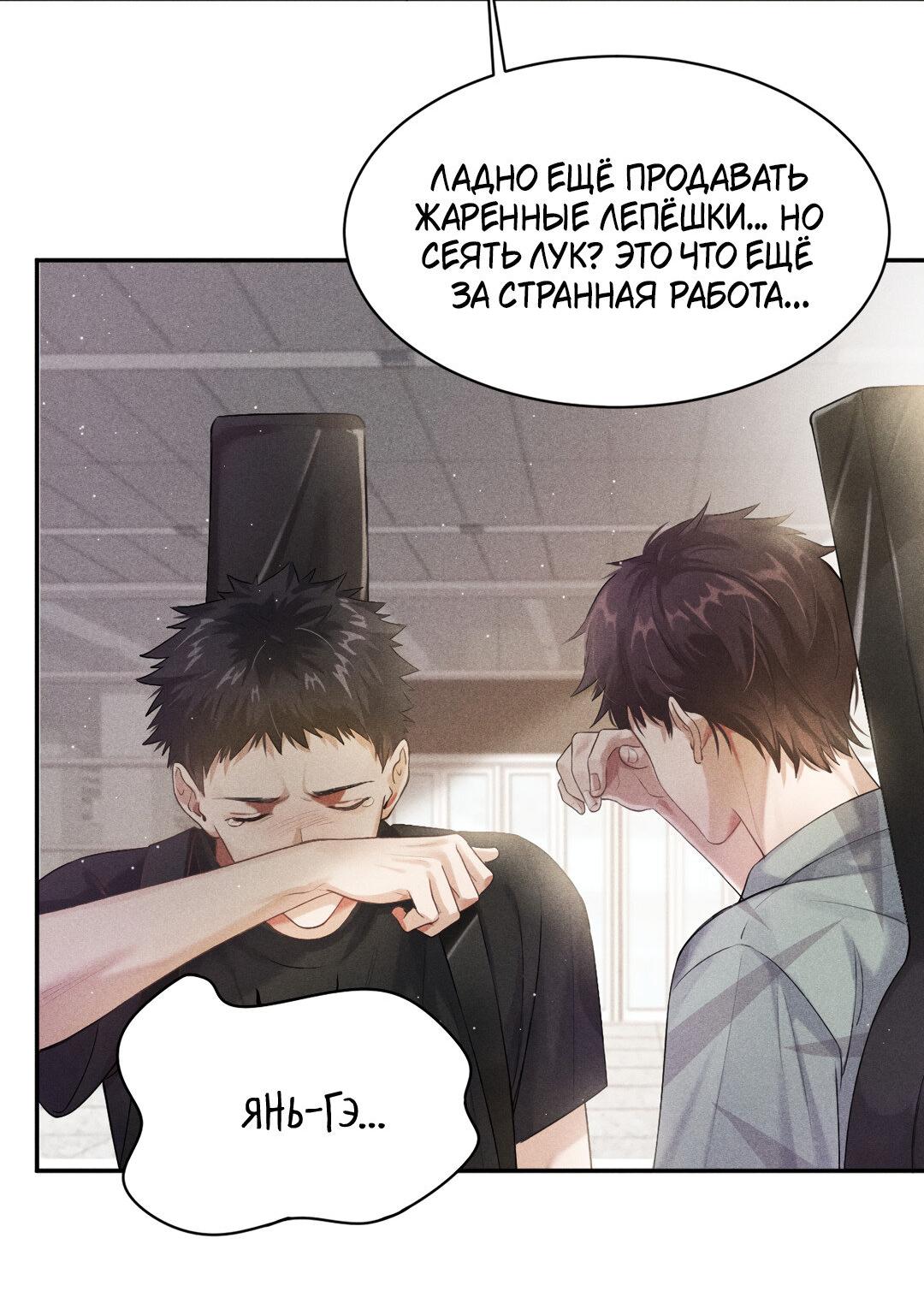 Манга Гептаграмма - Глава 11 Страница 29