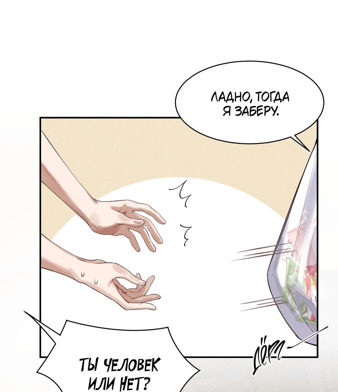 Манга Гептаграмма - Глава 11 Страница 10