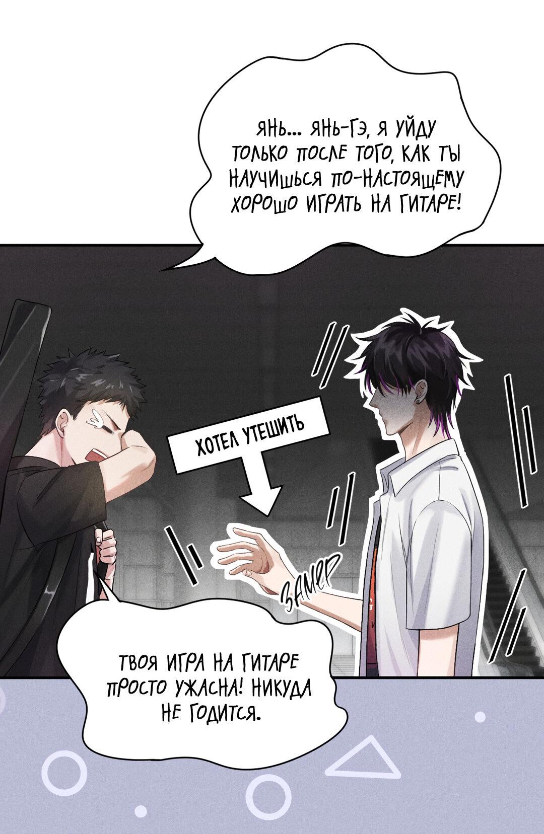 Манга Гептаграмма - Глава 11 Страница 30