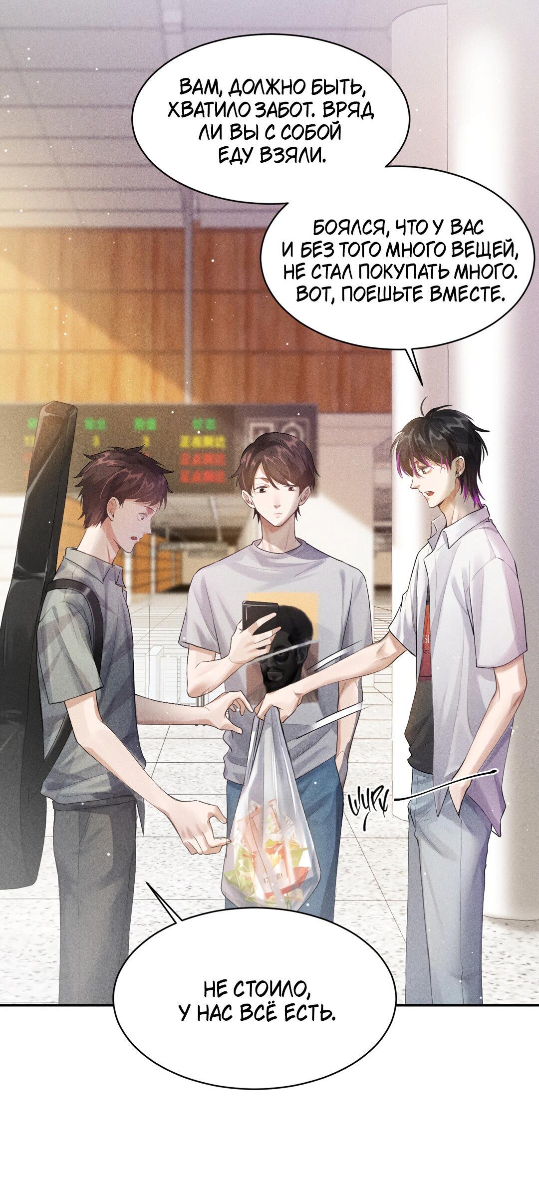 Манга Гептаграмма - Глава 11 Страница 9