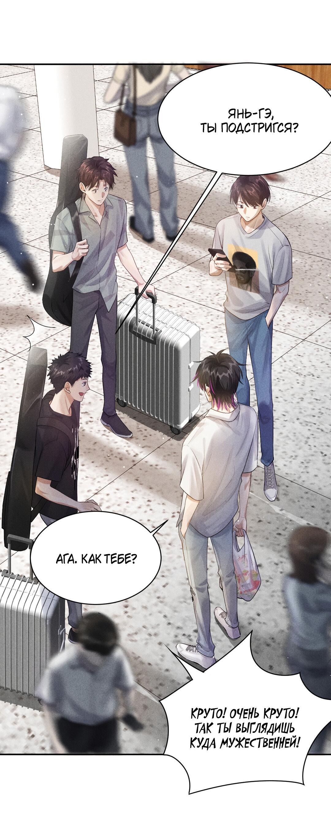 Манга Гептаграмма - Глава 11 Страница 6