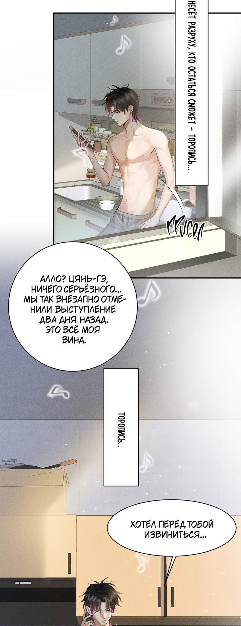 Манга Гептаграмма - Глава 10 Страница 4