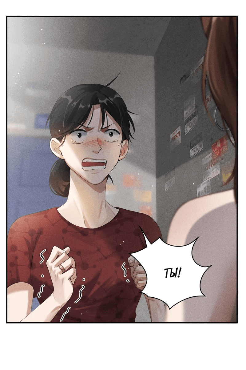 Манга Гептаграмма - Глава 10 Страница 20