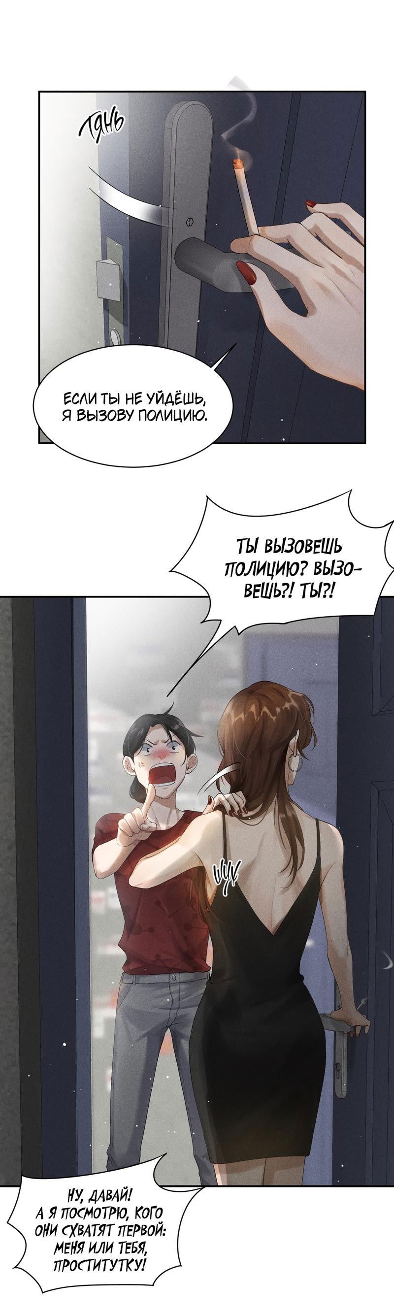 Манга Гептаграмма - Глава 10 Страница 21