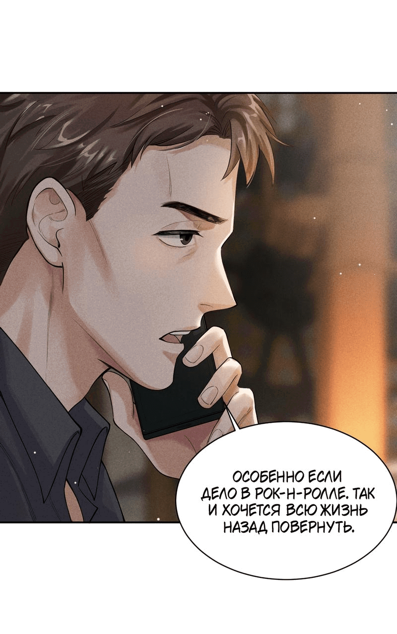 Манга Гептаграмма - Глава 10 Страница 8