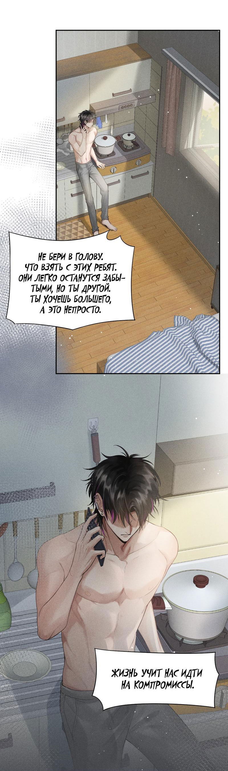 Манга Гептаграмма - Глава 10 Страница 9