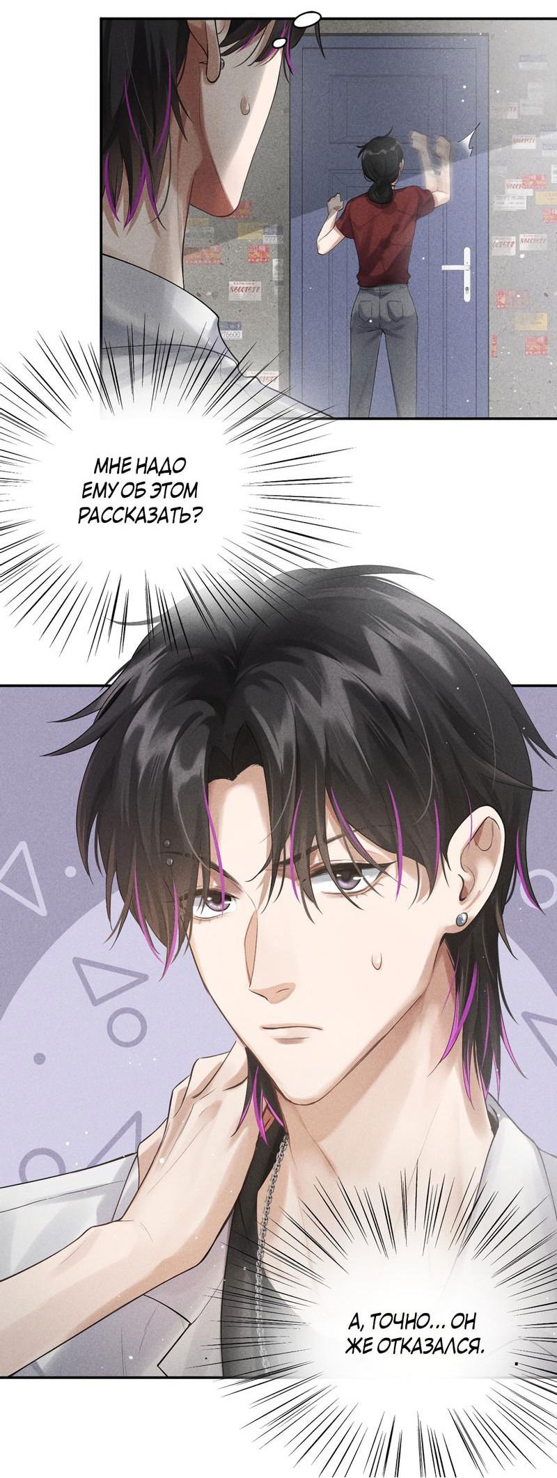 Манга Гептаграмма - Глава 10 Страница 23