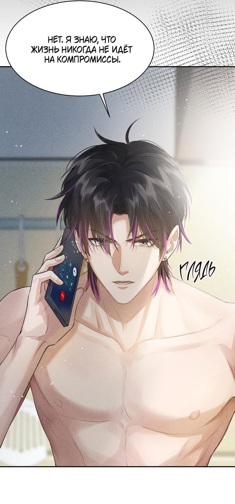 Манга Гептаграмма - Глава 10 Страница 11