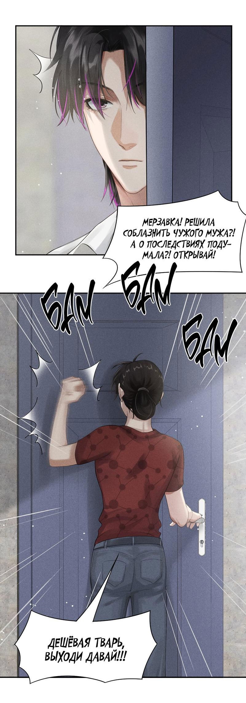 Манга Гептаграмма - Глава 10 Страница 14