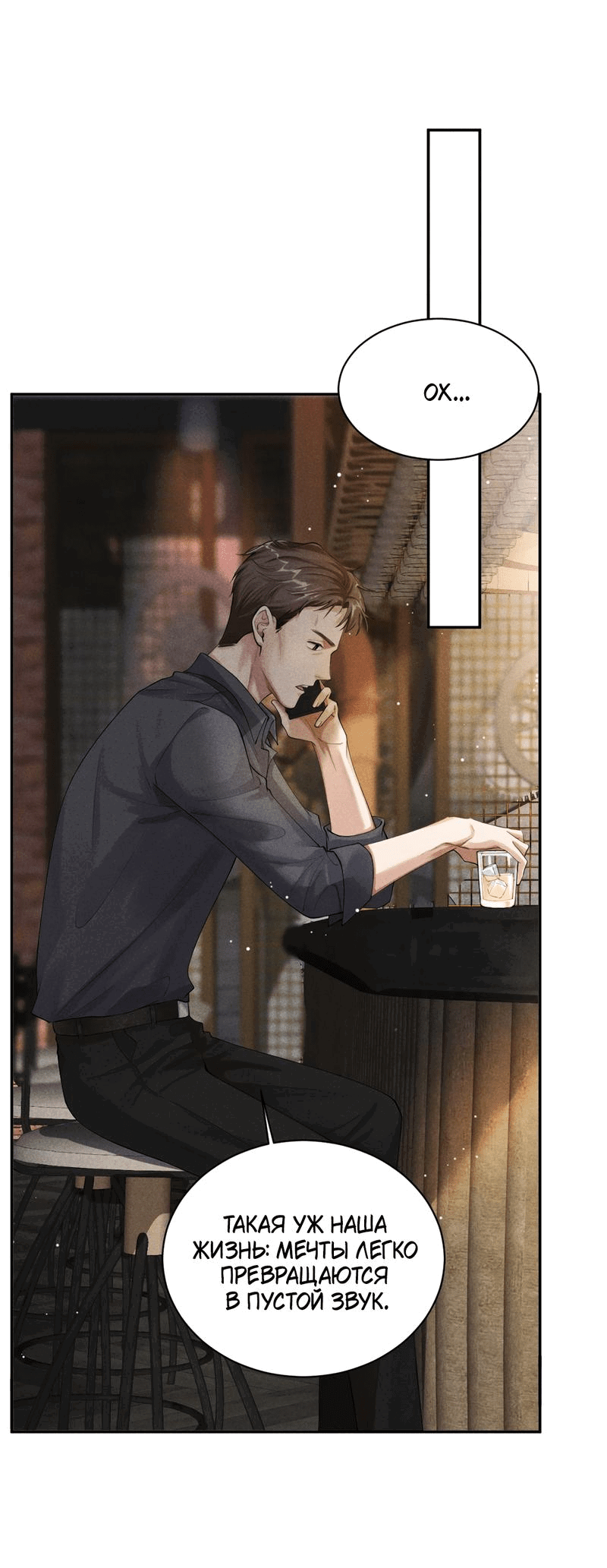 Манга Гептаграмма - Глава 10 Страница 7