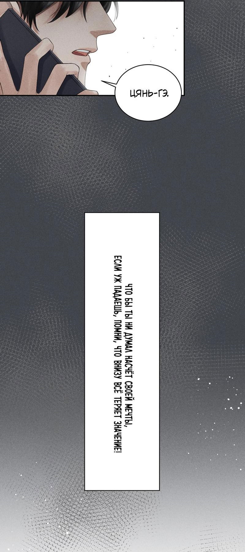 Манга Гептаграмма - Глава 10 Страница 10