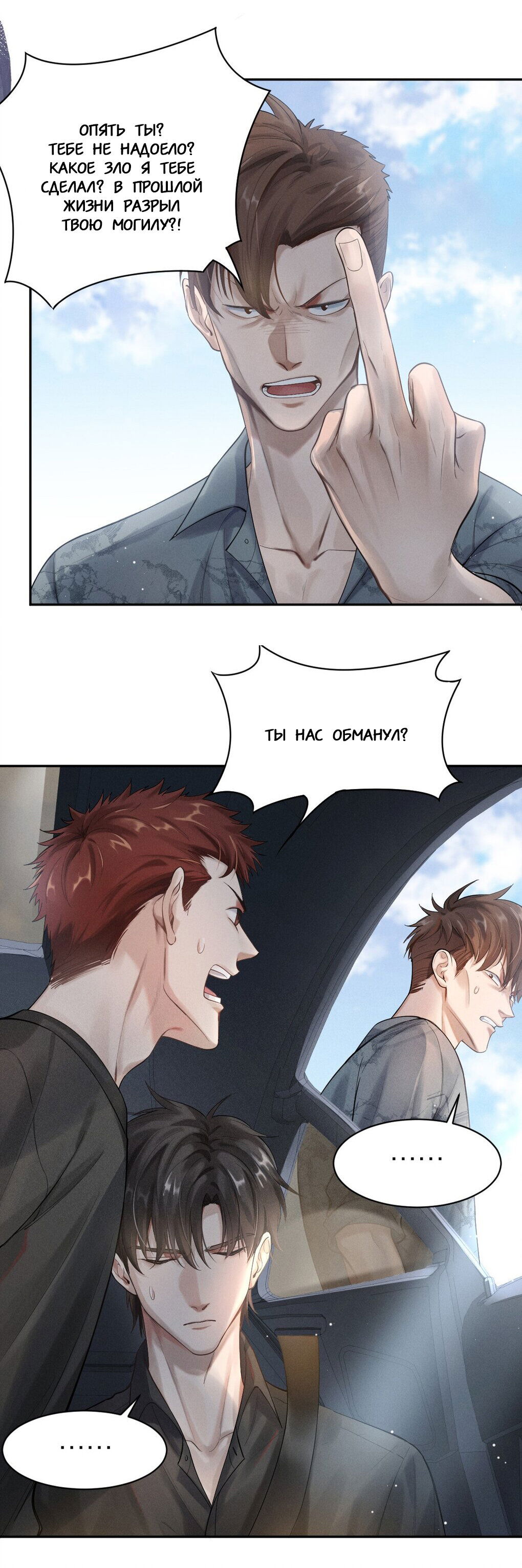 Манга Гептаграмма - Глава 6 Страница 16