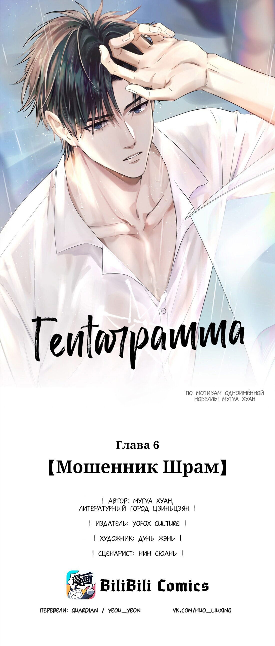 Манга Гептаграмма - Глава 6 Страница 1