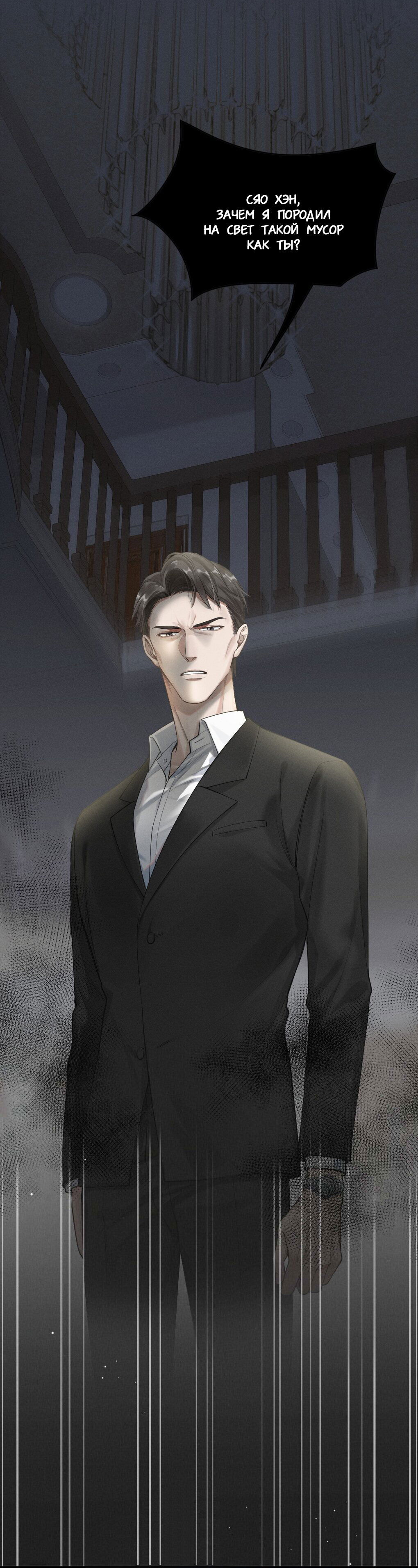 Манга Гептаграмма - Глава 6 Страница 2