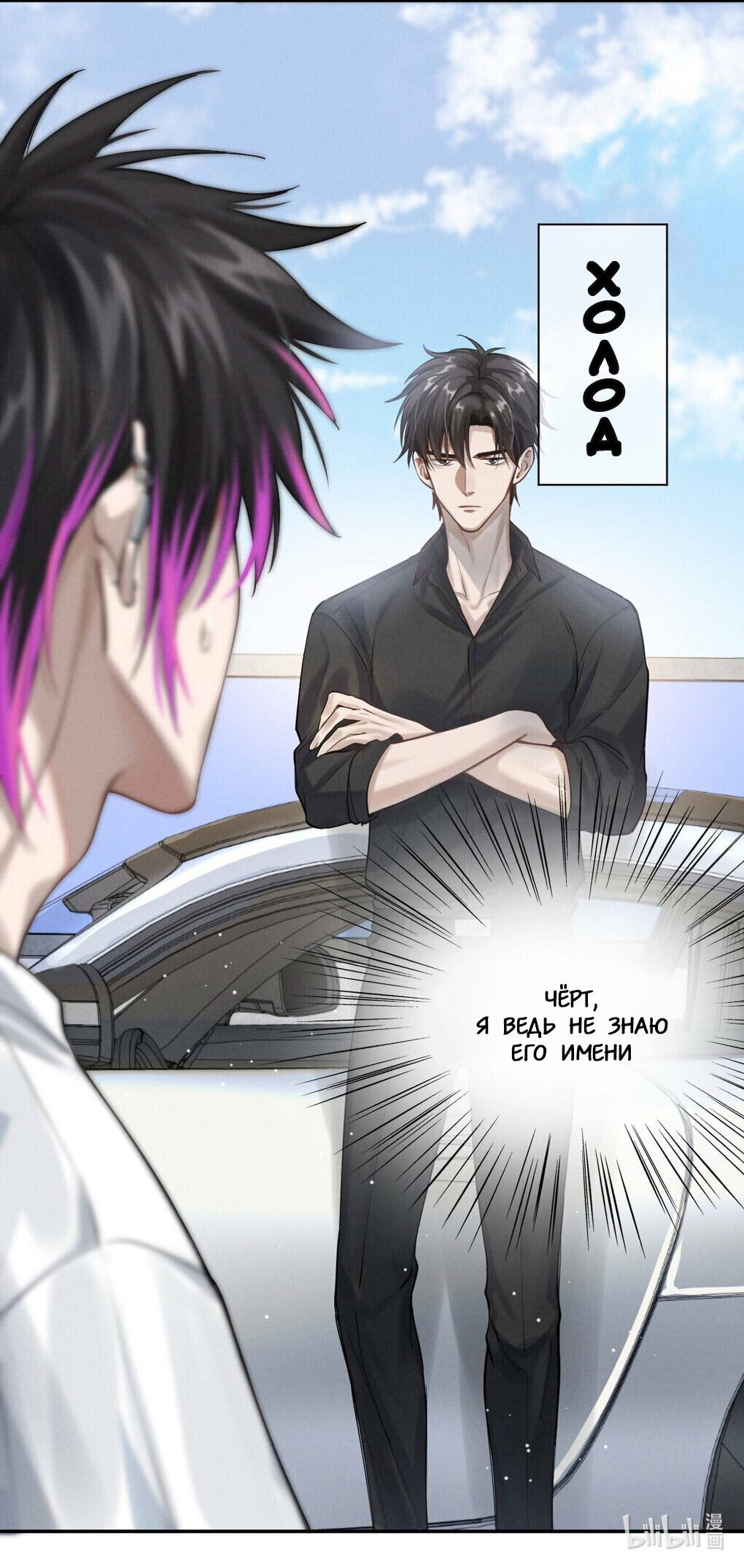 Манга Гептаграмма - Глава 6 Страница 19