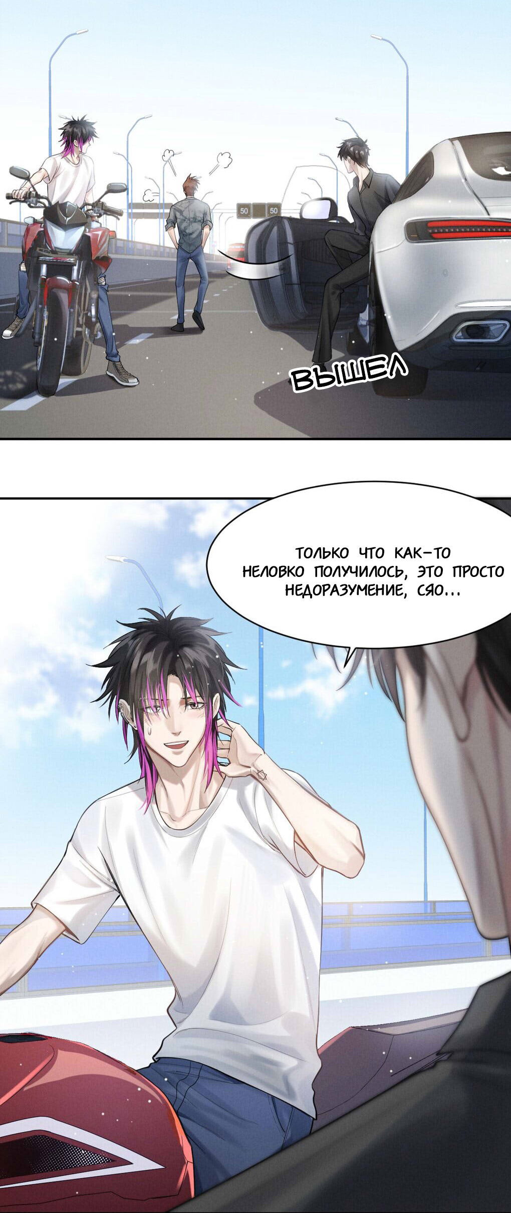 Манга Гептаграмма - Глава 6 Страница 18