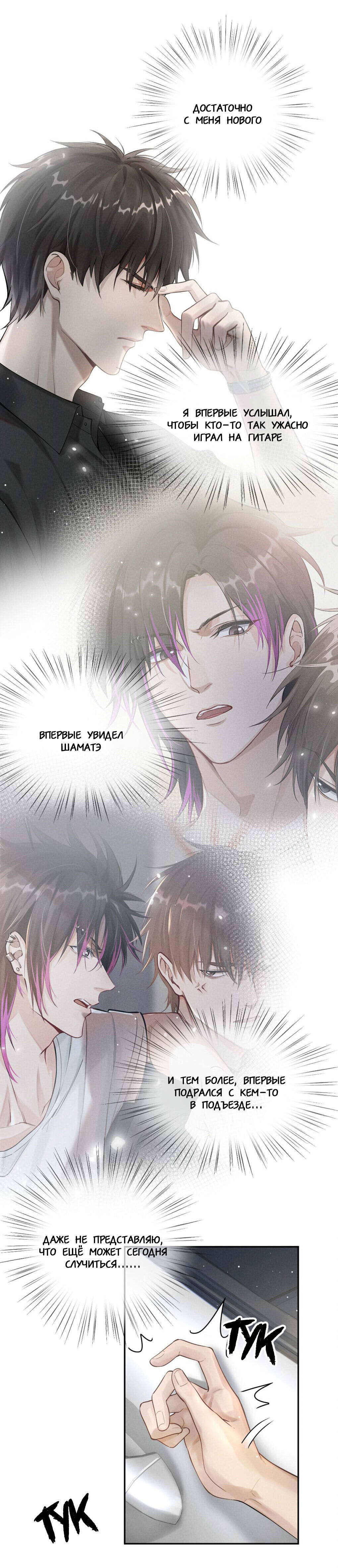 Манга Гептаграмма - Глава 6 Страница 5