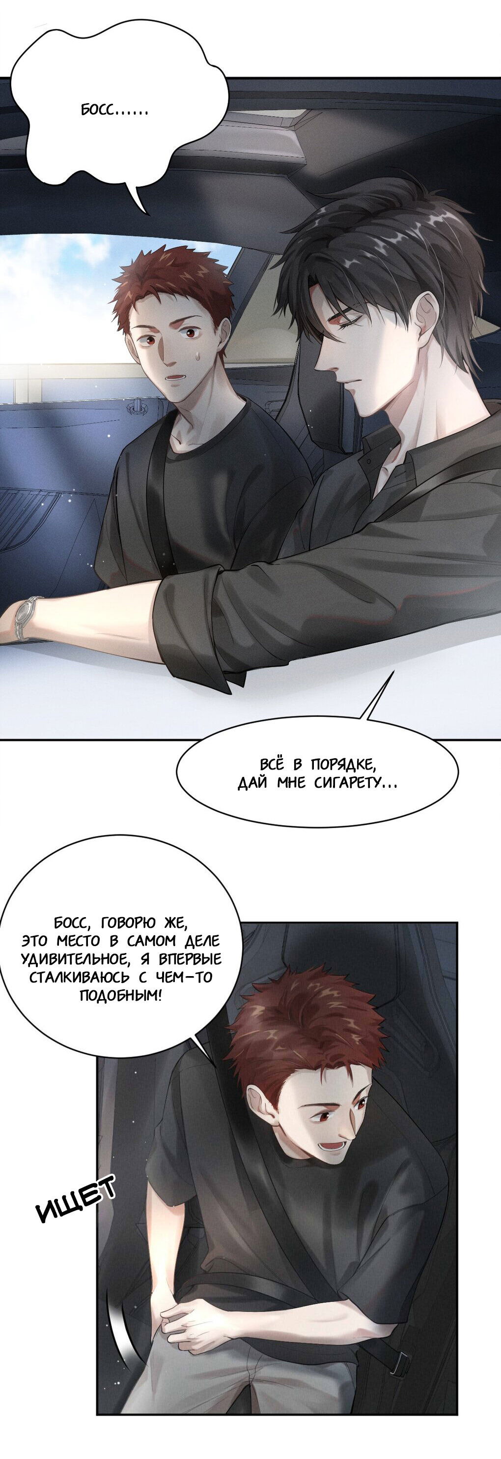 Манга Гептаграмма - Глава 6 Страница 4