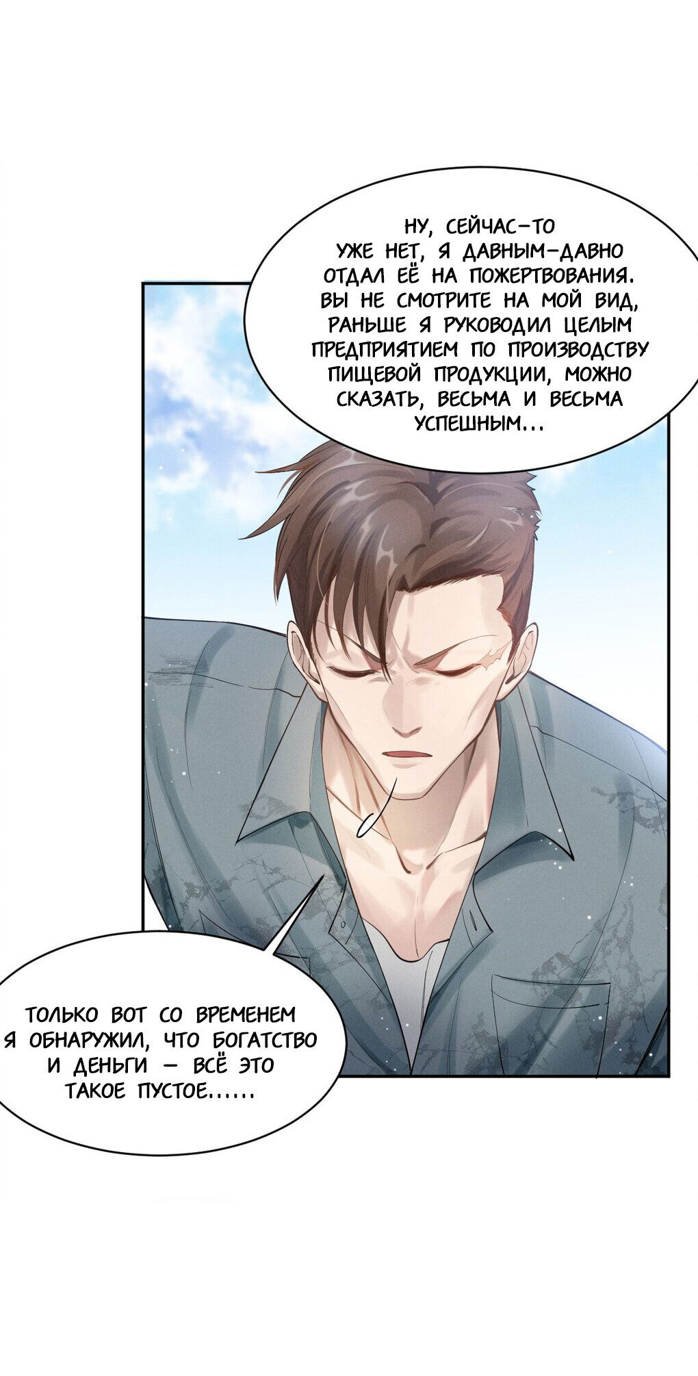 Манга Гептаграмма - Глава 6 Страница 8