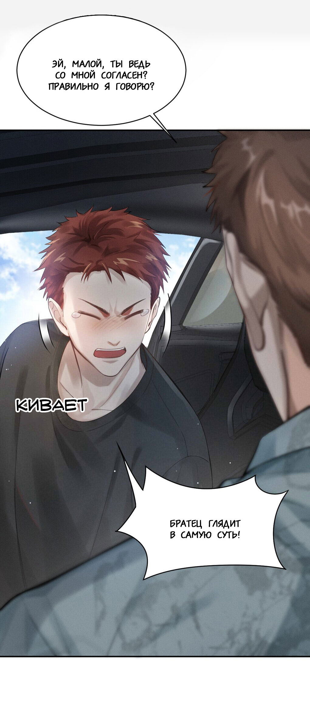 Манга Гептаграмма - Глава 6 Страница 10