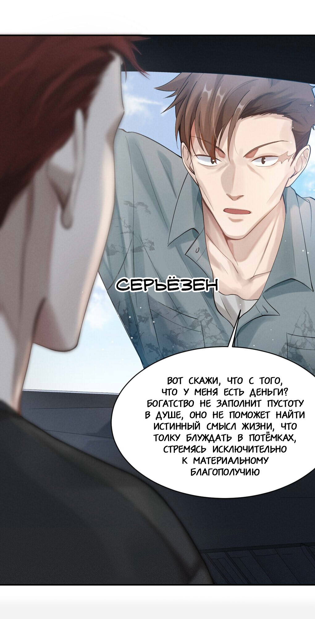 Манга Гептаграмма - Глава 6 Страница 9