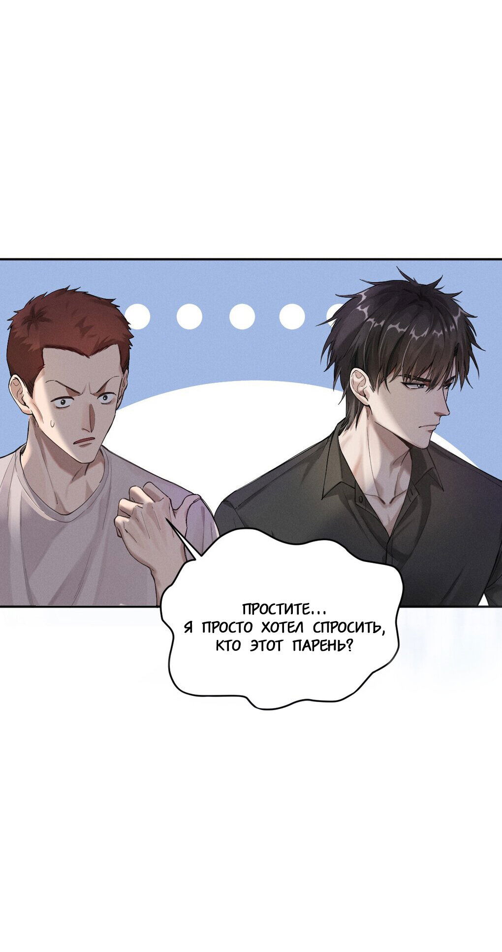 Манга Гептаграмма - Глава 5 Страница 2