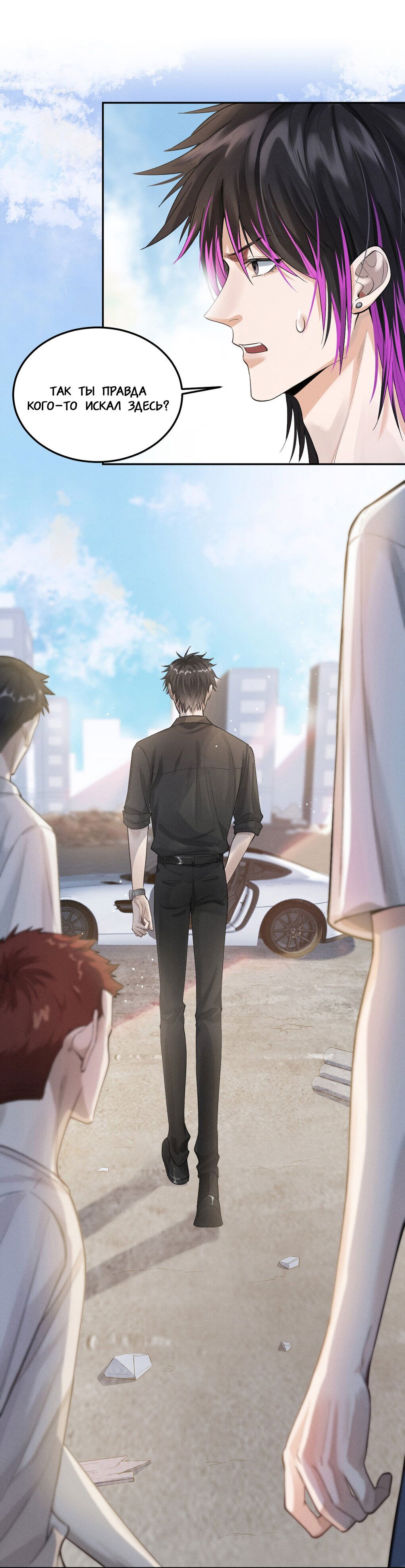 Манга Гептаграмма - Глава 5 Страница 5