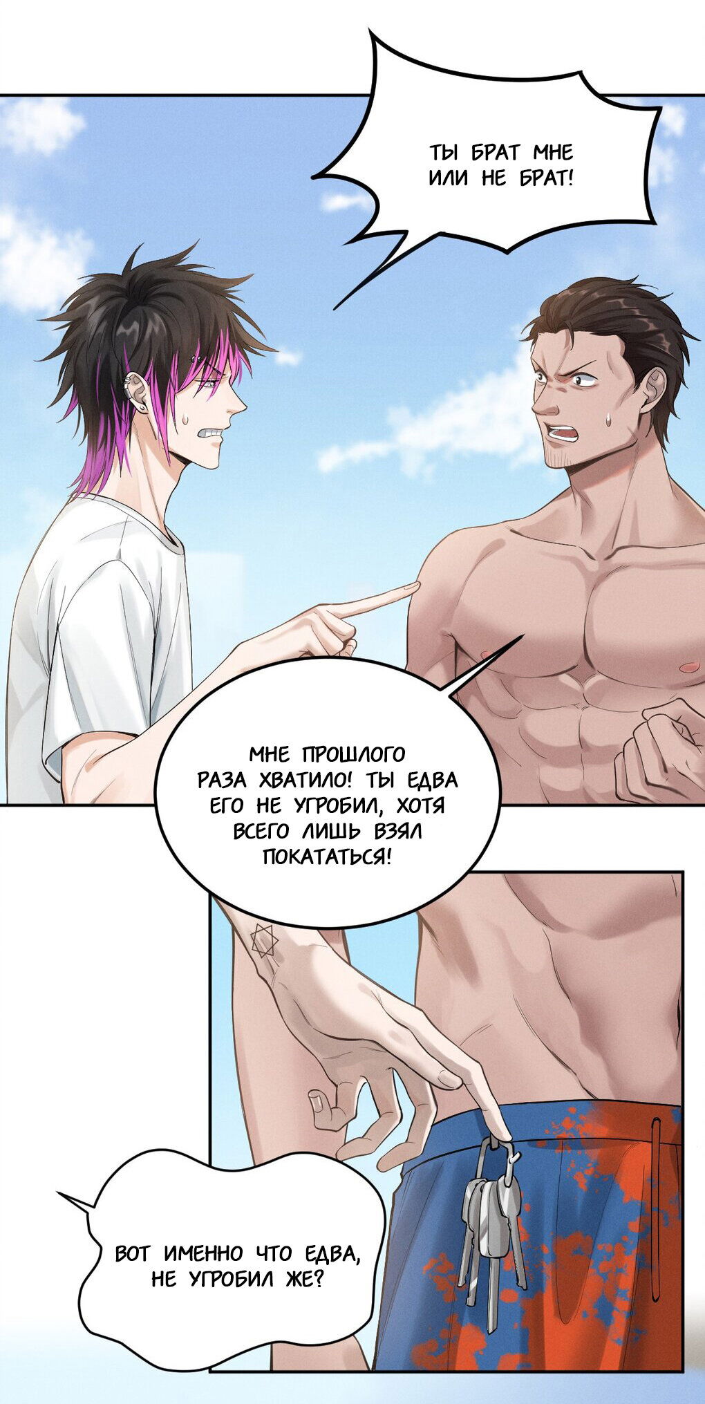 Манга Гептаграмма - Глава 5 Страница 9