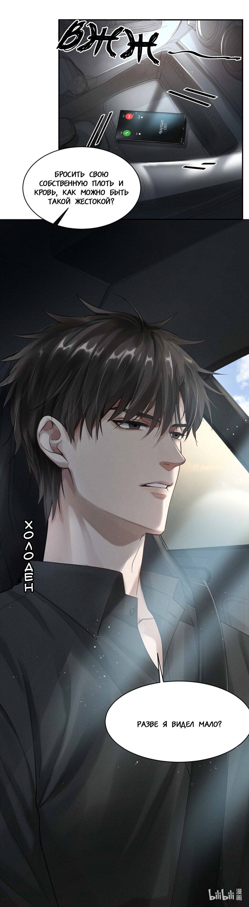 Манга Гептаграмма - Глава 5 Страница 18