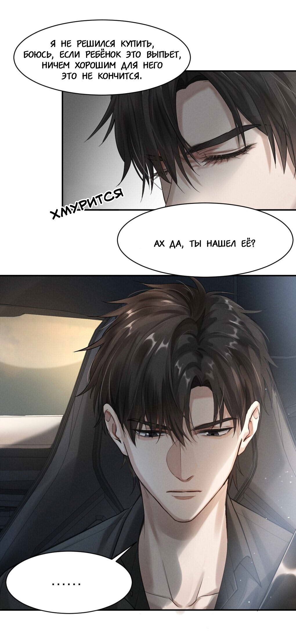 Манга Гептаграмма - Глава 5 Страница 16