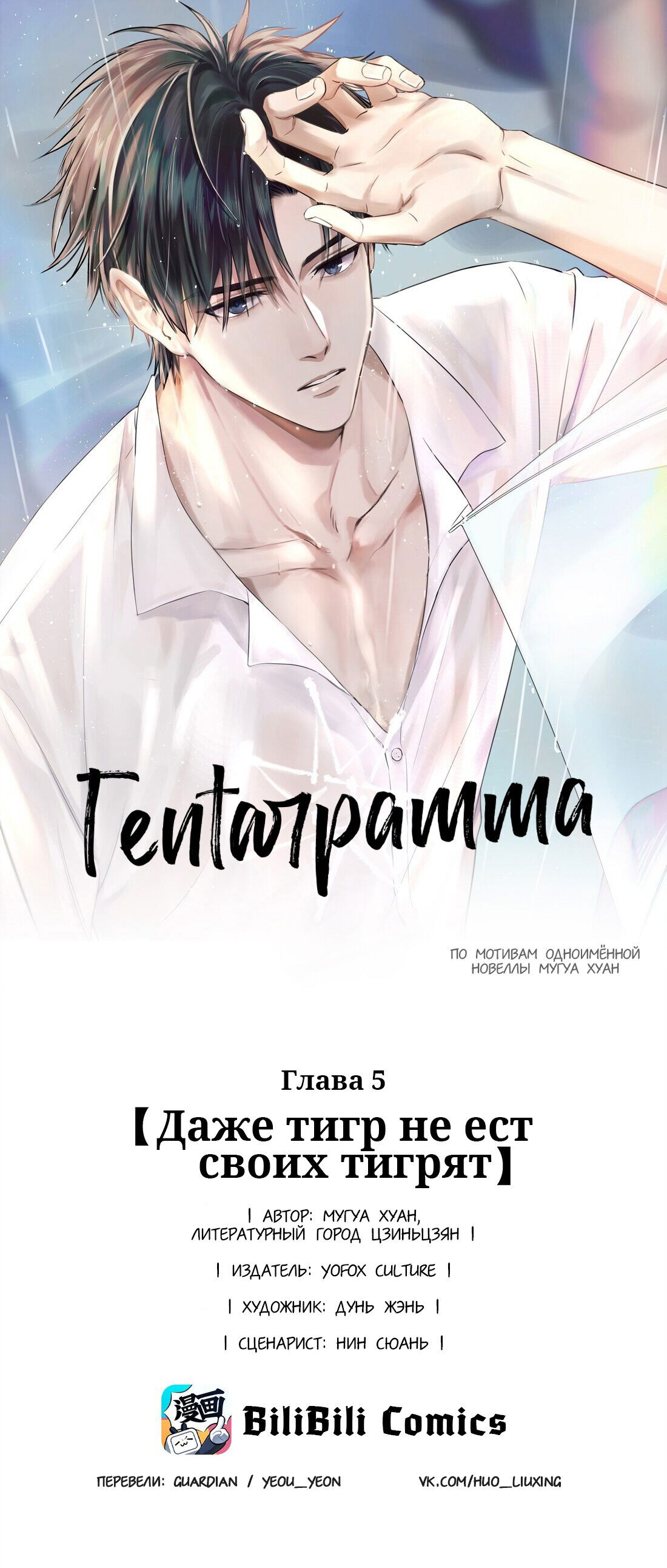 Манга Гептаграмма - Глава 5 Страница 1