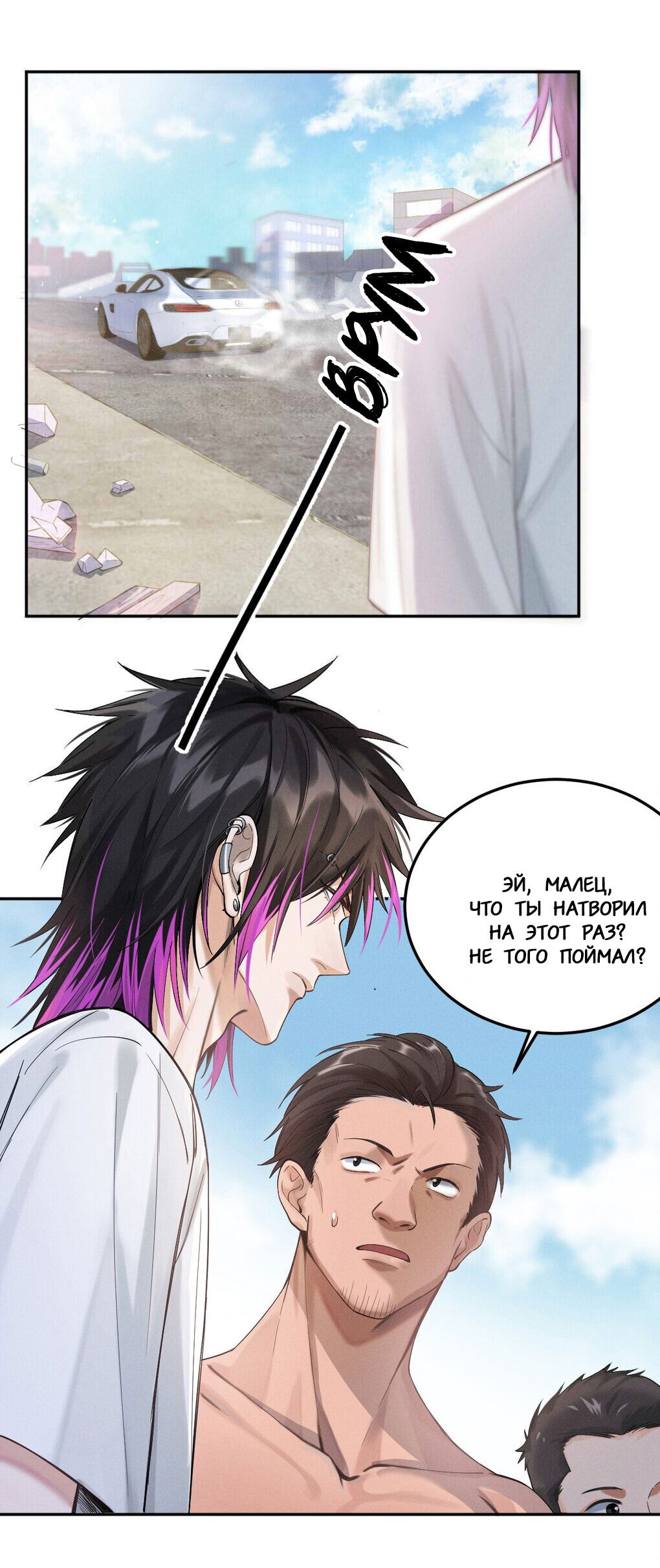 Манга Гептаграмма - Глава 5 Страница 7