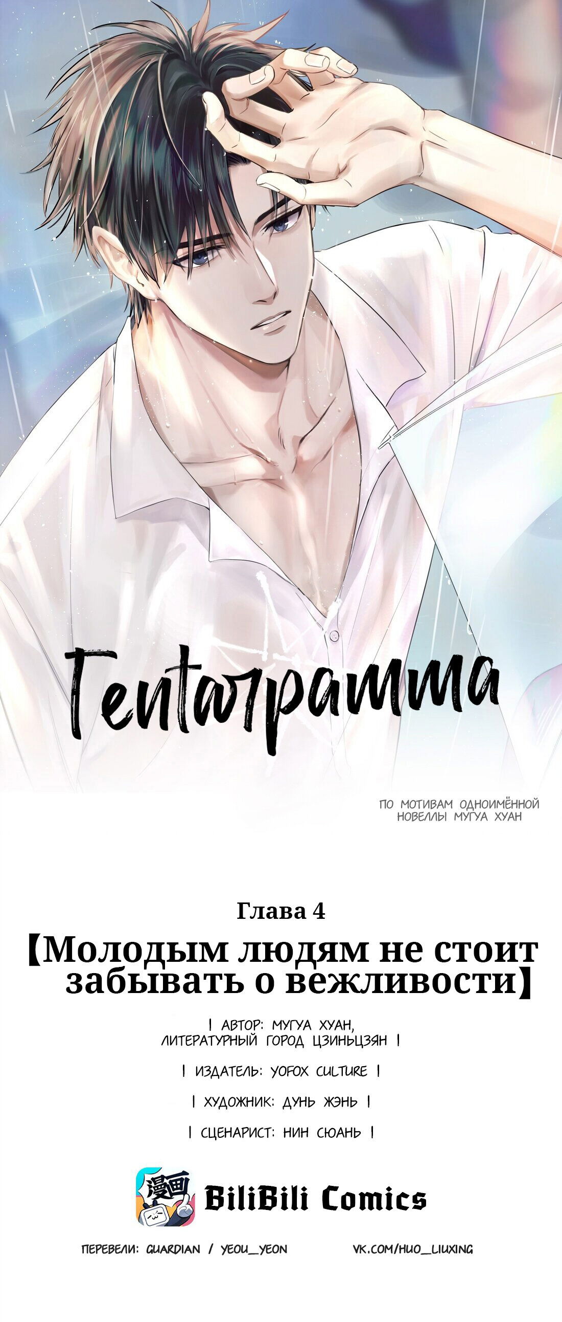 Манга Гептаграмма - Глава 4 Страница 1