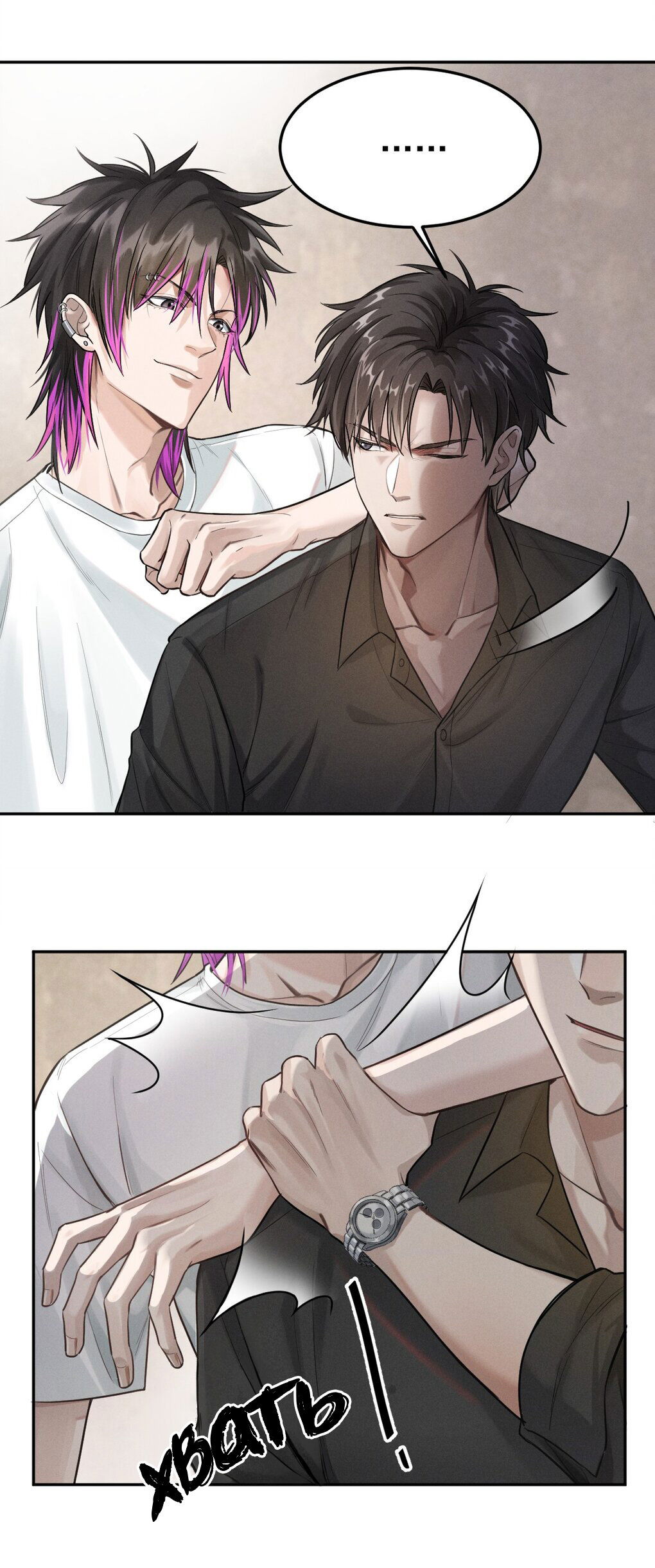 Манга Гептаграмма - Глава 4 Страница 6