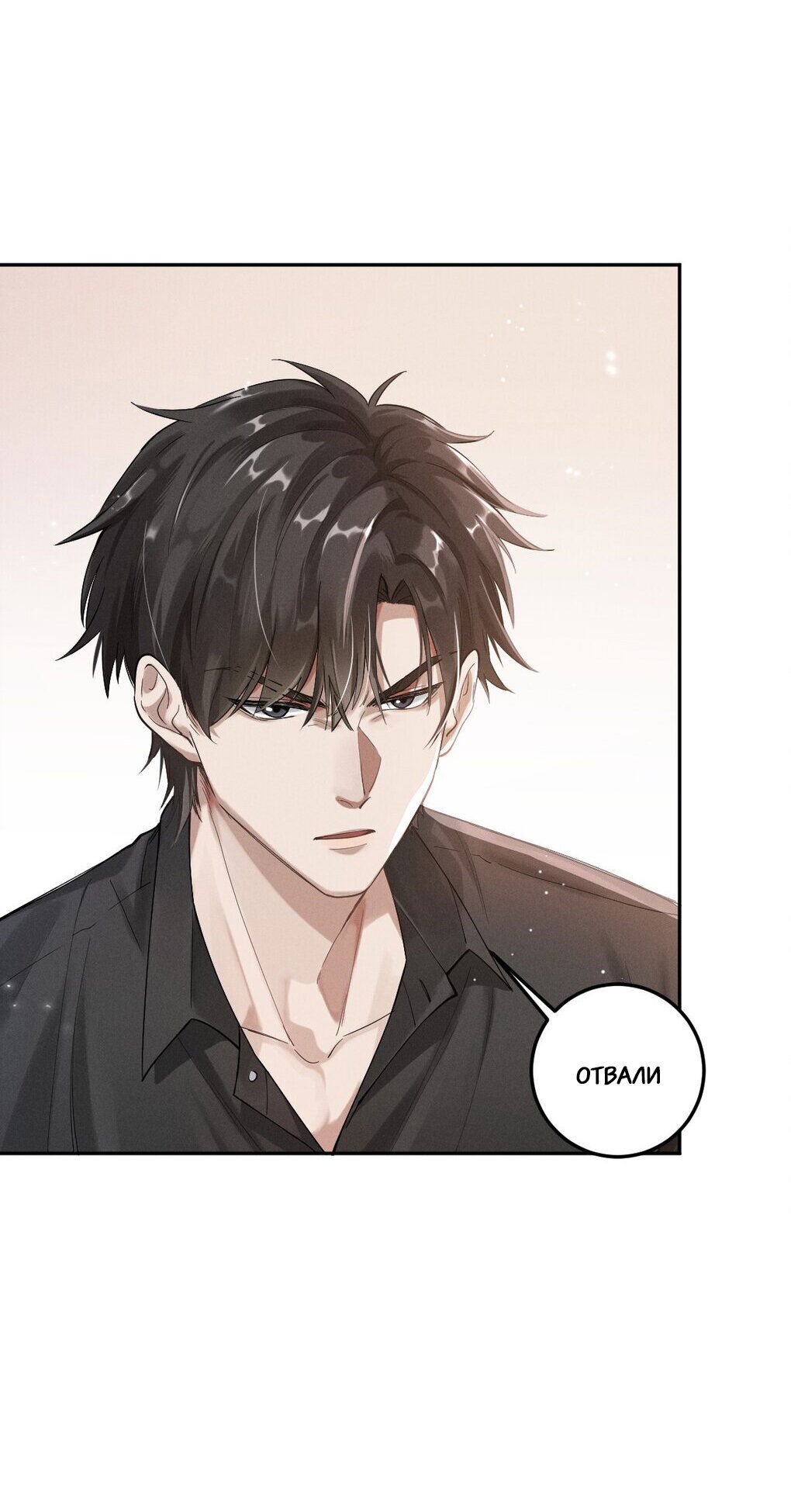 Манга Гептаграмма - Глава 4 Страница 18