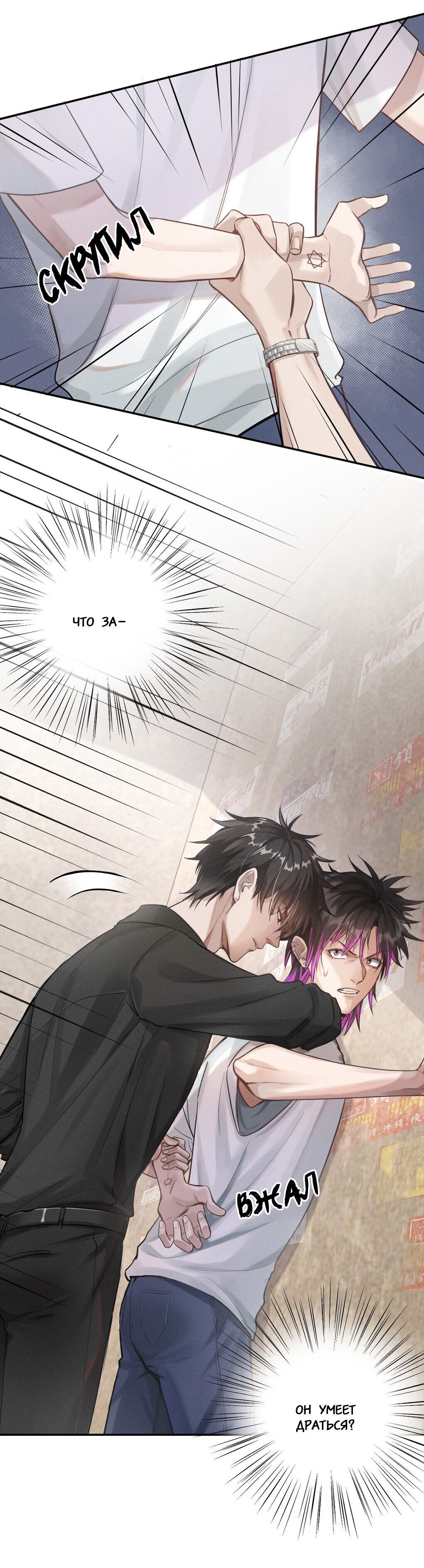 Манга Гептаграмма - Глава 4 Страница 8