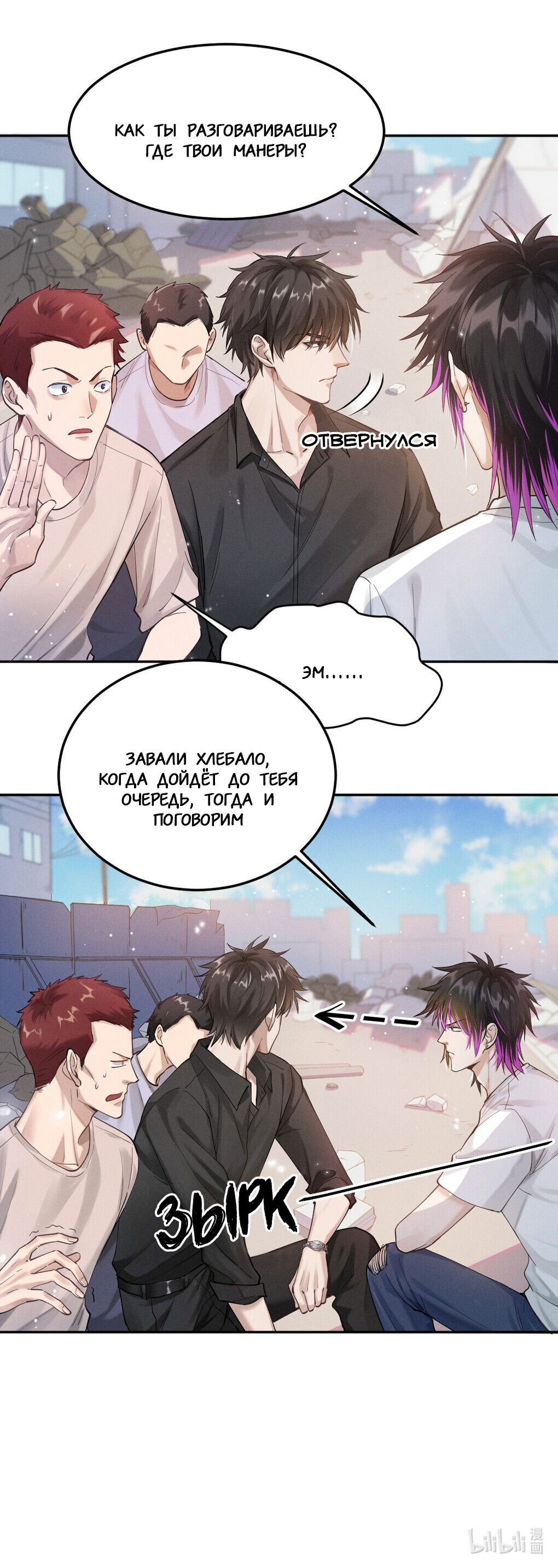 Манга Гептаграмма - Глава 4 Страница 19