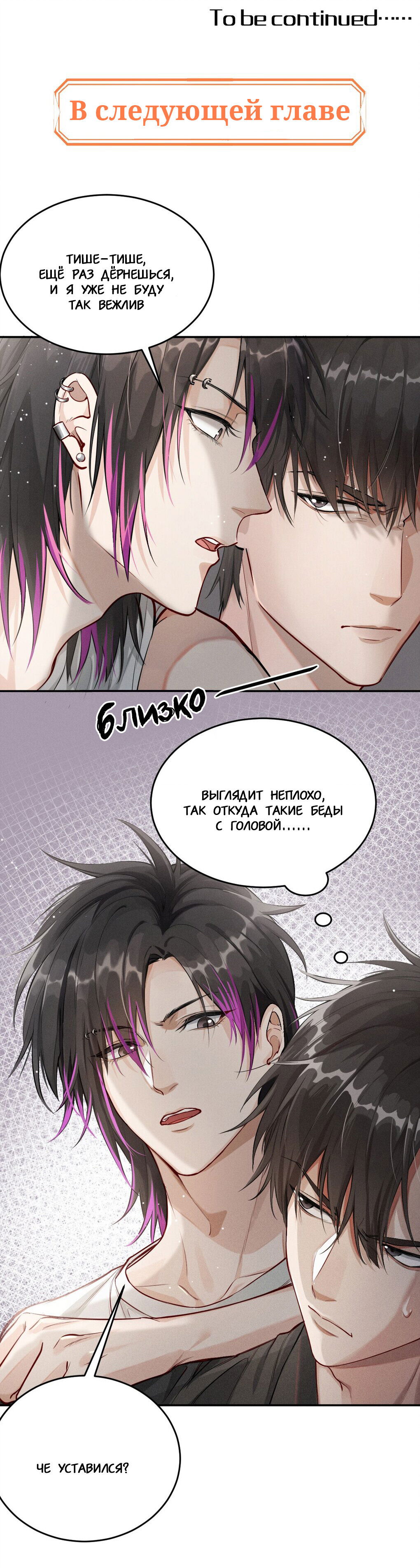 Манга Гептаграмма - Глава 2 Страница 33
