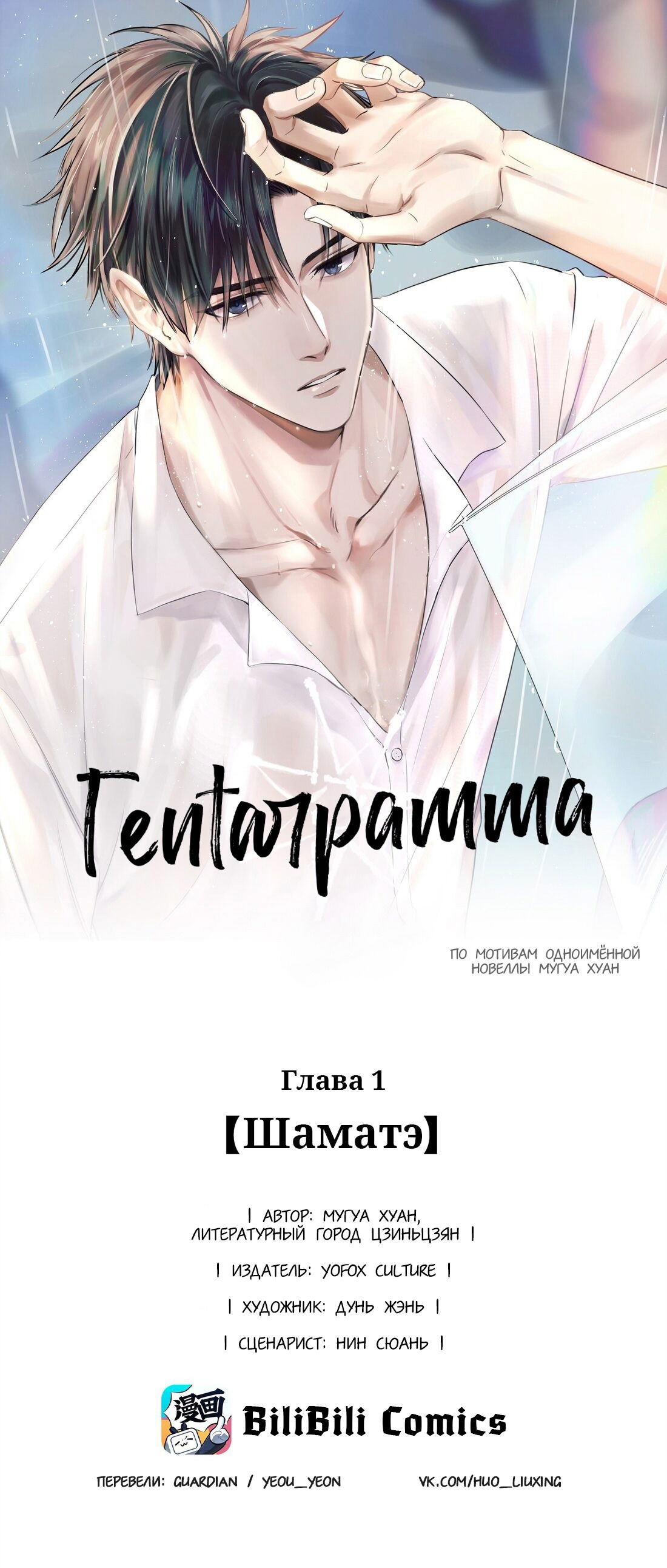 Манга Гептаграмма - Глава 1 Страница 2