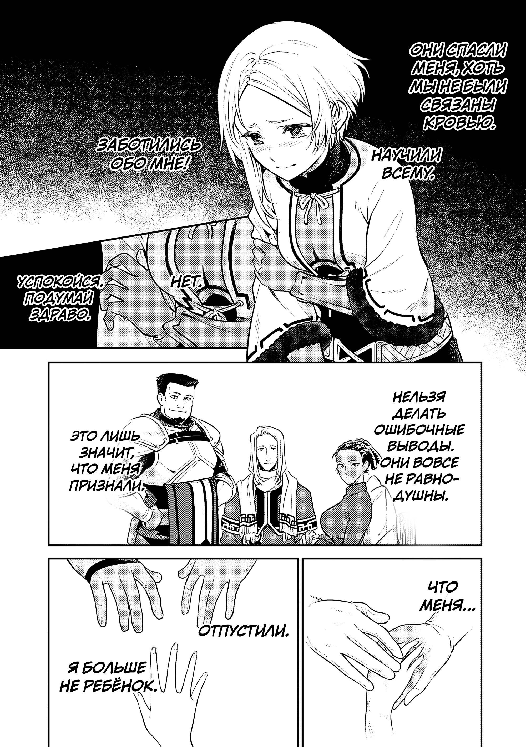 Манга Реинкарнация безработного ~История о приключениях в другом мире~ Арка подавленного волшебника - Глава 19 Страница 25