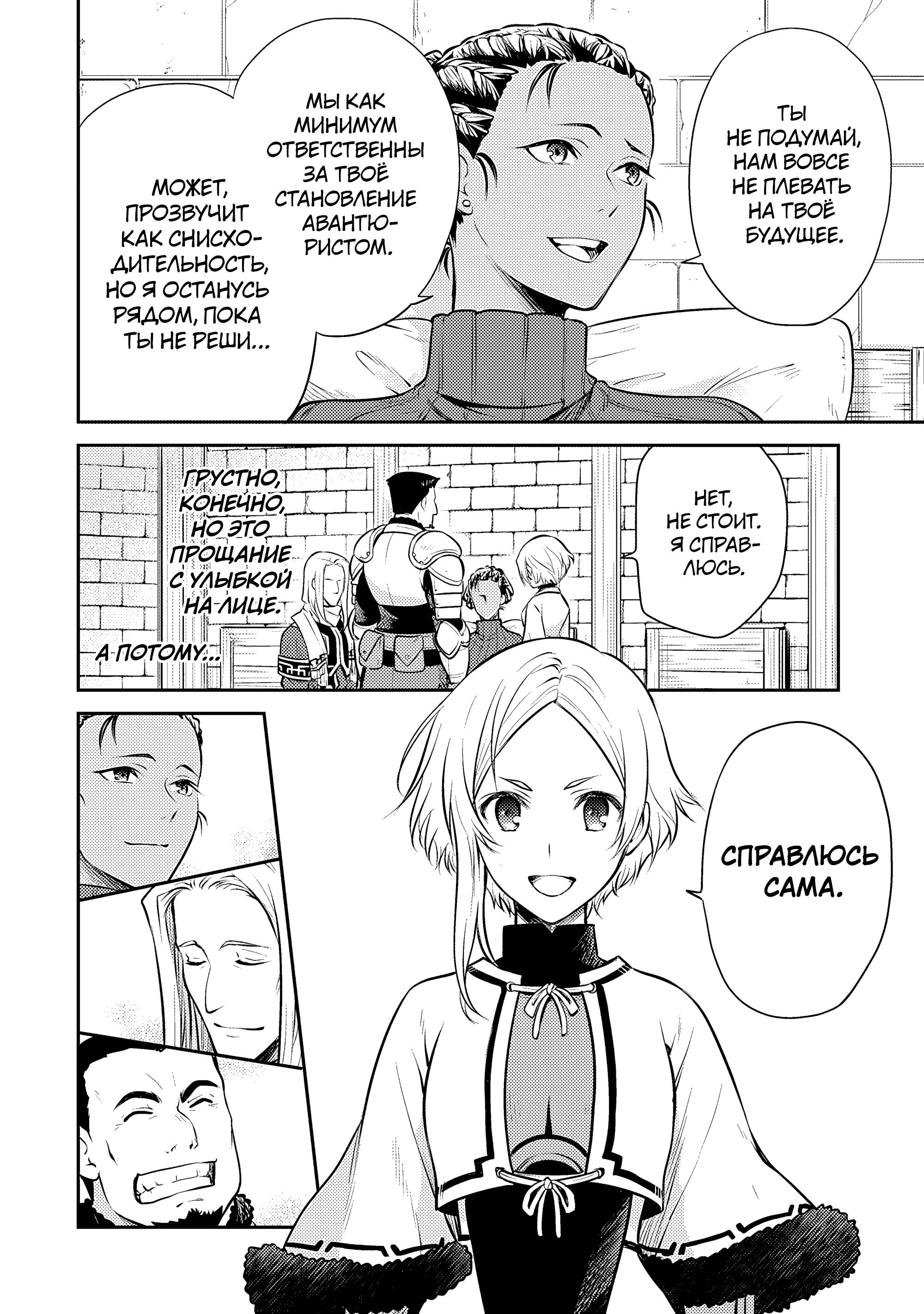 Манга Реинкарнация безработного ~История о приключениях в другом мире~ Арка подавленного волшебника - Глава 19 Страница 26