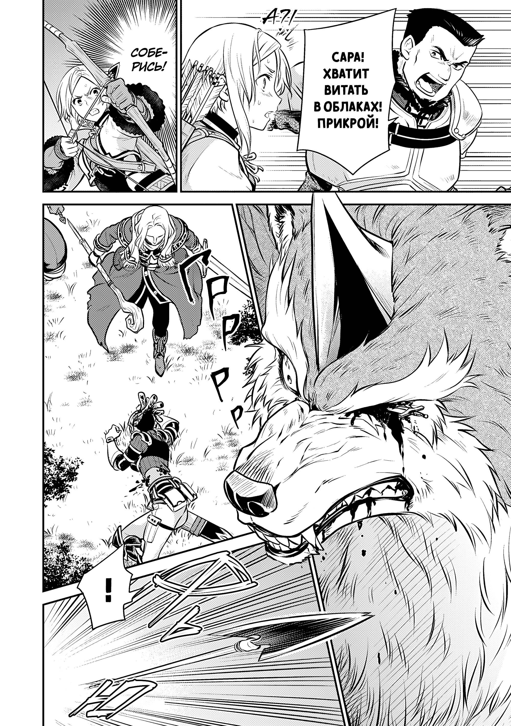 Манга Реинкарнация безработного ~История о приключениях в другом мире~ Арка подавленного волшебника - Глава 19 Страница 4