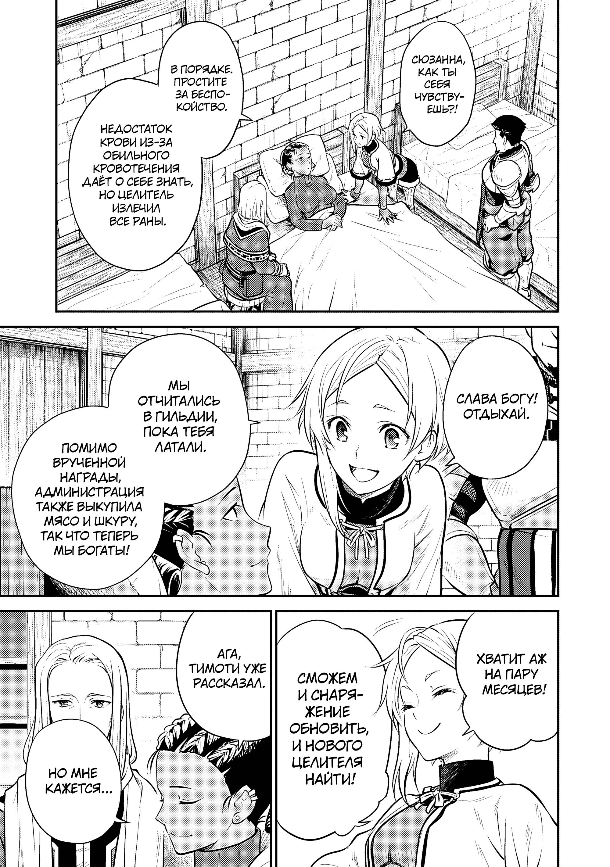 Манга Реинкарнация безработного ~История о приключениях в другом мире~ Арка подавленного волшебника - Глава 19 Страница 13