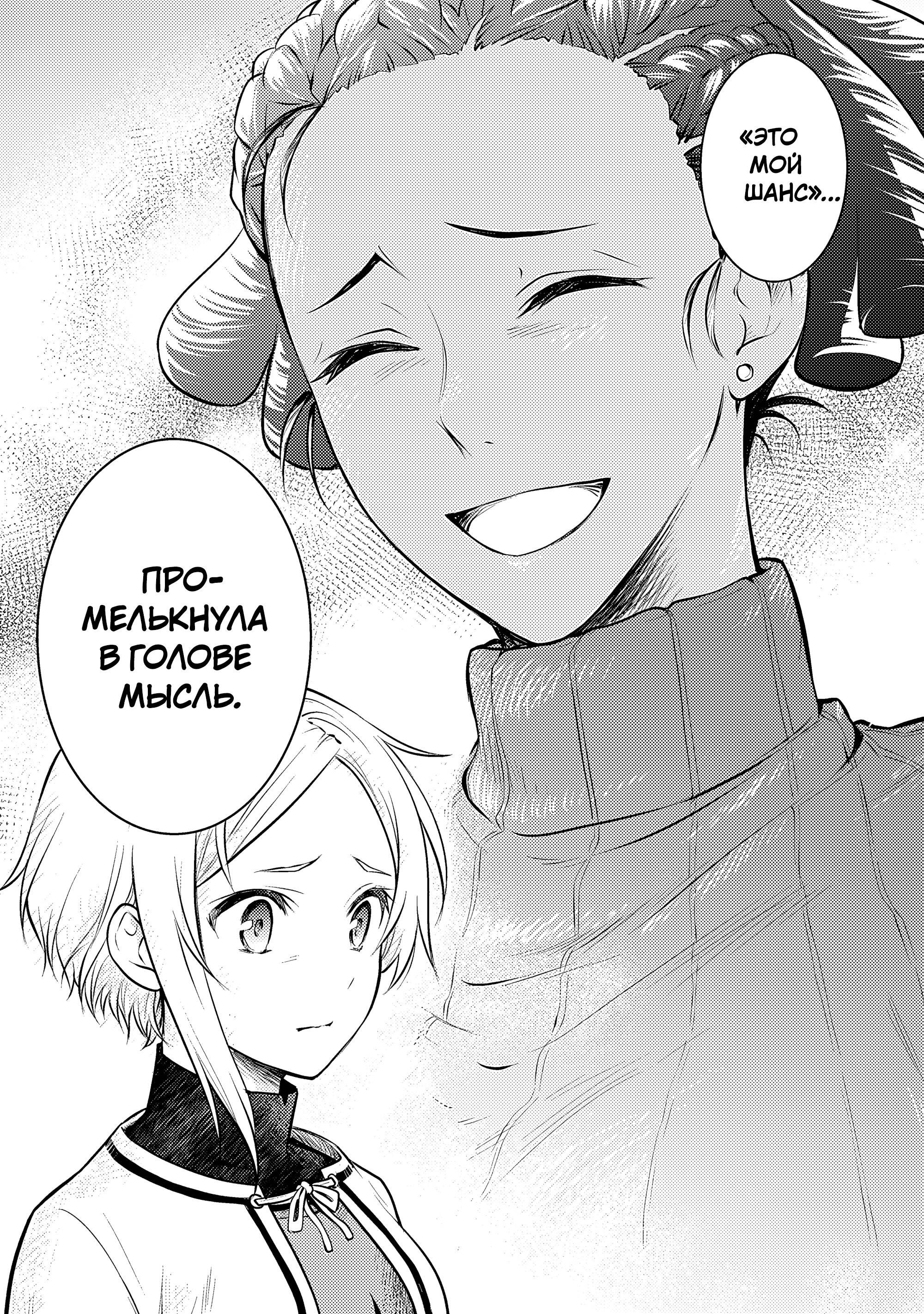 Манга Реинкарнация безработного ~История о приключениях в другом мире~ Арка подавленного волшебника - Глава 19 Страница 19