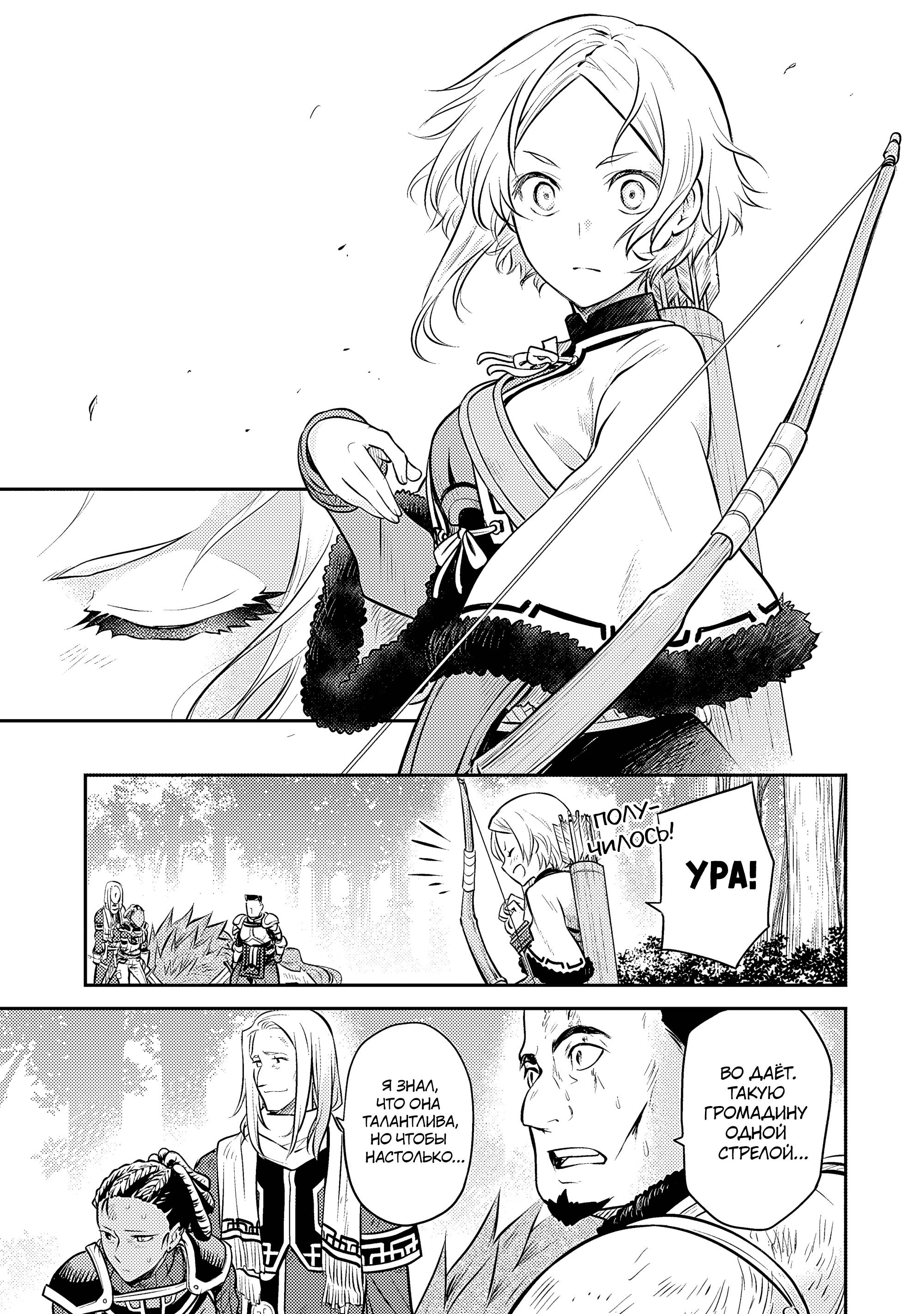 Манга Реинкарнация безработного ~История о приключениях в другом мире~ Арка подавленного волшебника - Глава 19 Страница 11