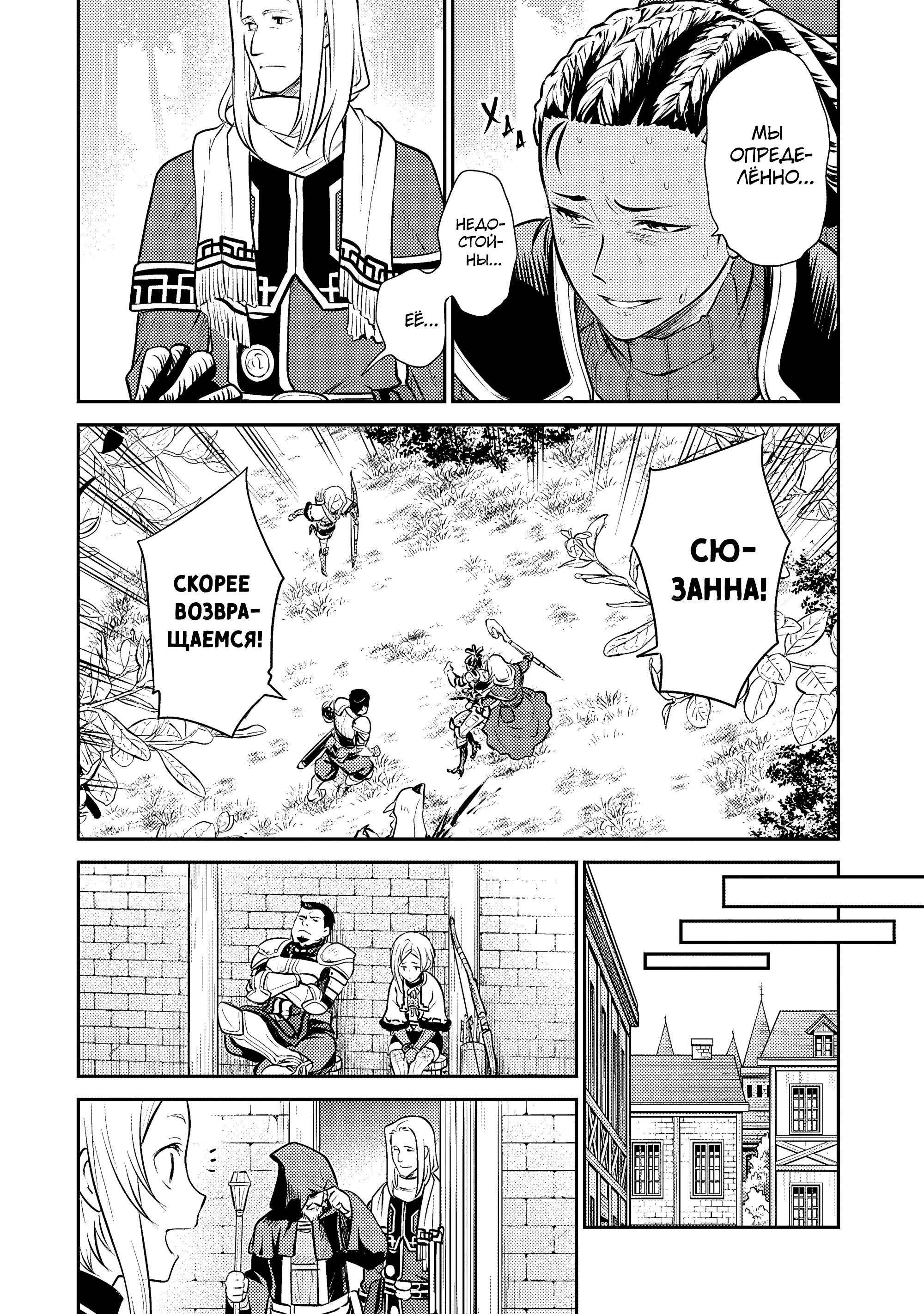 Манга Реинкарнация безработного ~История о приключениях в другом мире~ Арка подавленного волшебника - Глава 19 Страница 12