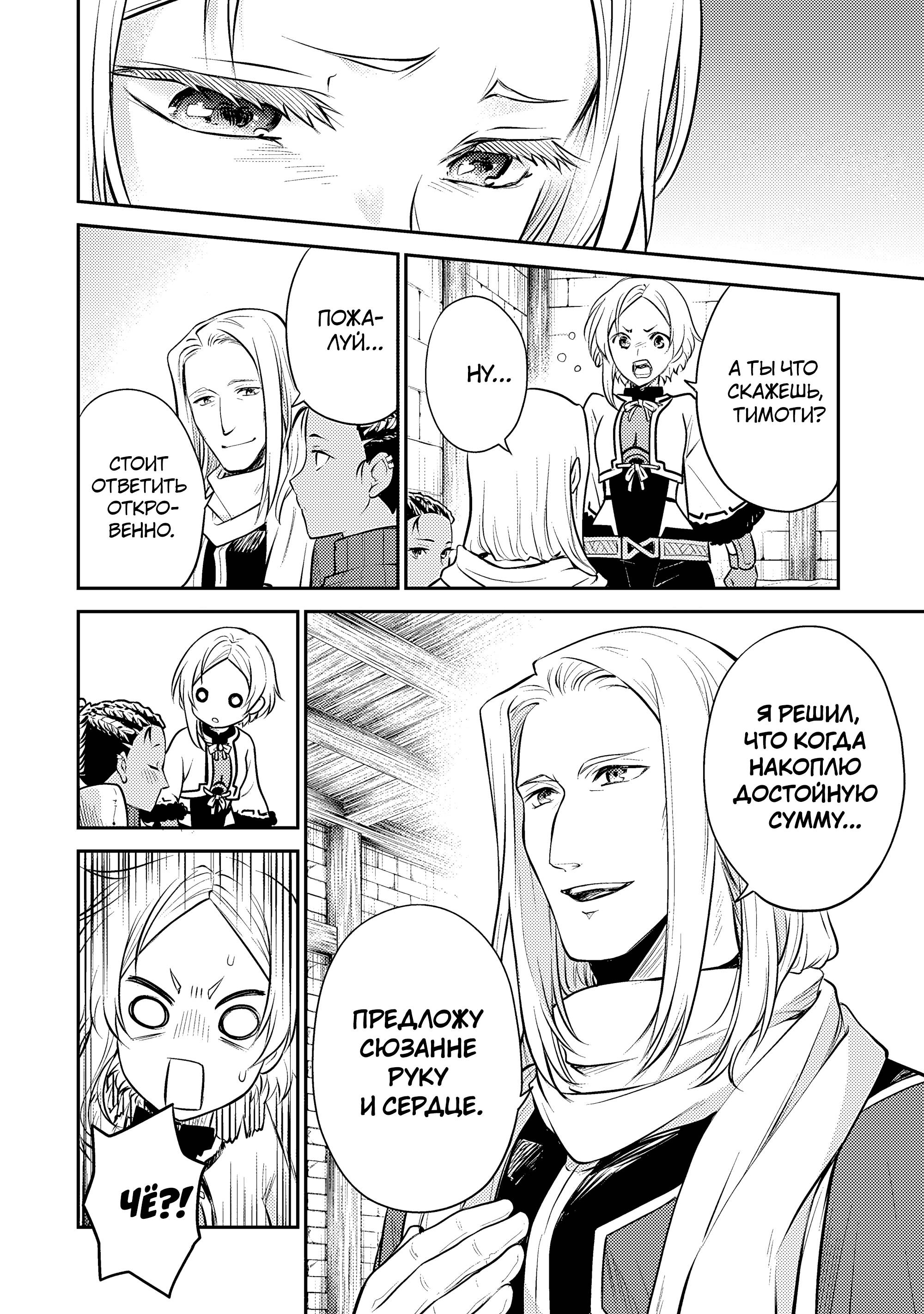 Манга Реинкарнация безработного ~История о приключениях в другом мире~ Арка подавленного волшебника - Глава 19 Страница 20