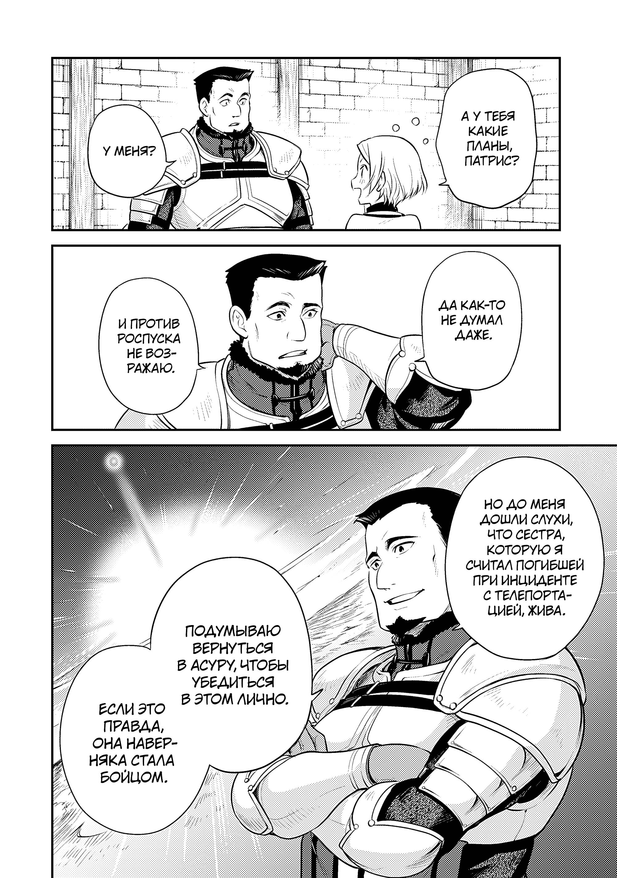 Манга Реинкарнация безработного ~История о приключениях в другом мире~ Арка подавленного волшебника - Глава 19 Страница 22