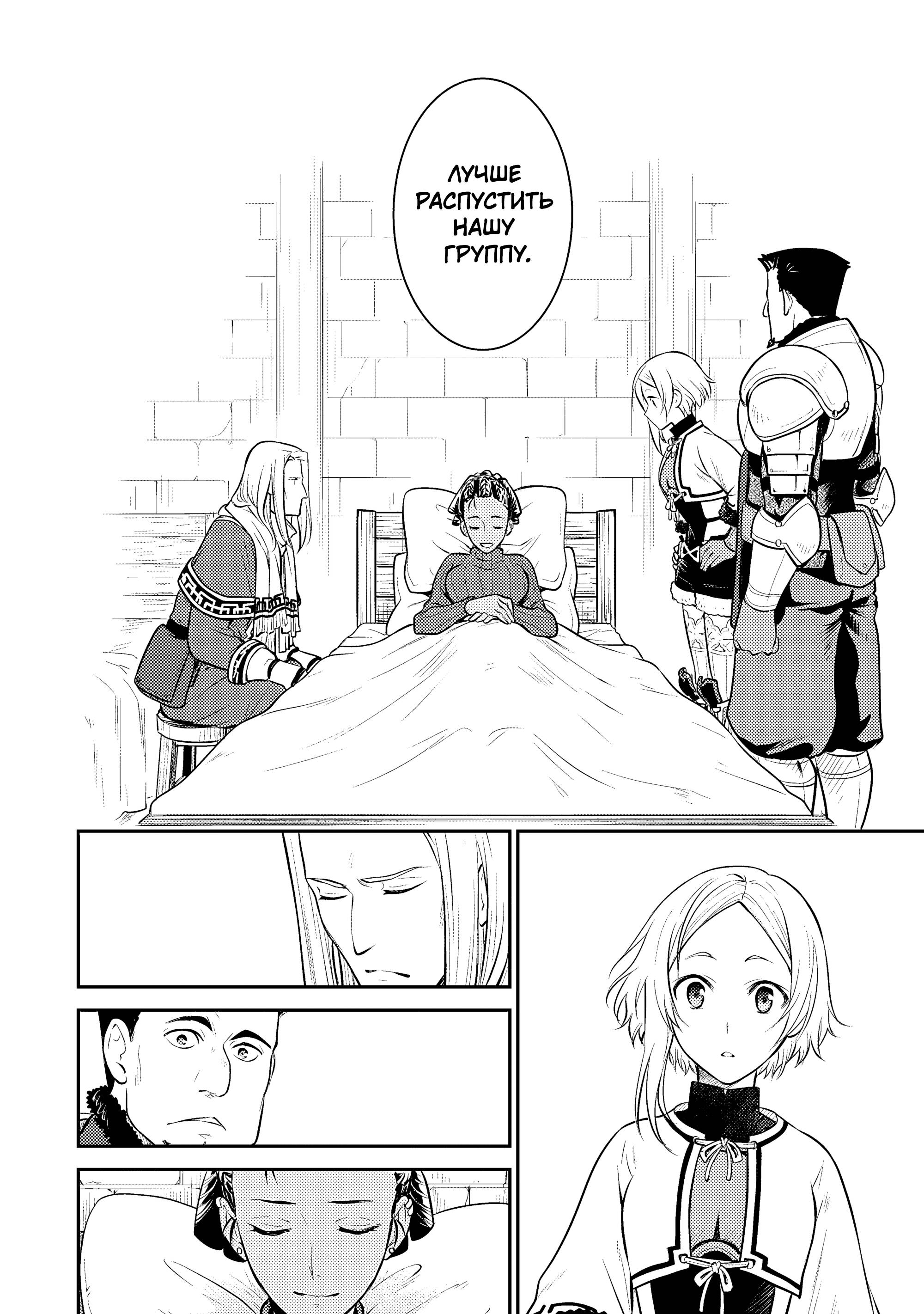 Манга Реинкарнация безработного ~История о приключениях в другом мире~ Арка подавленного волшебника - Глава 19 Страница 14